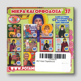 #57 Αγία Παρασκευή — back cover