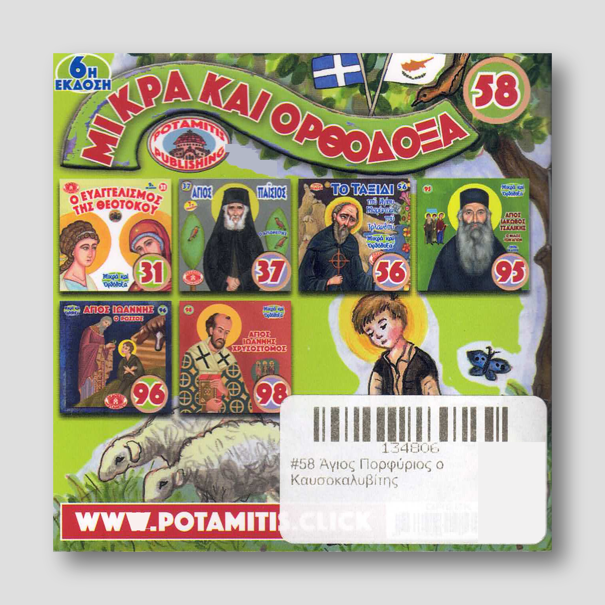 #58 Άγιος Πορφύριος ο Καυσοκαλυβίτης — back cover