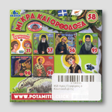 #58 Άγιος Πορφύριος ο Καυσοκαλυβίτης — back cover