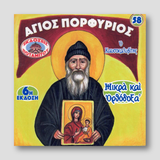 #58 Άγιος Πορφύριος ο Καυσοκαλυβίτης — front cover
