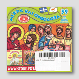 #59 Ο εν Κανά γάμος — back cover