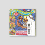 #60 Ευαγγελιστής Λουκάς — back cover
