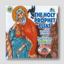 #17 The Holy Prophet Elias — front cover