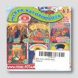 #63 Άγιος Αλέξανδρος Νιέφσκι — back cover