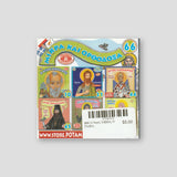 #66 Ο Άγιος Σάββας Ο Σέρβος — back cover