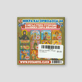 #68 Αγία Φιλοθέη, Η Κυρά των Αθηνών — back cover