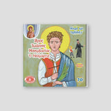#70 Άγιος Ιωάννης Μονεμβασίας Ο Νεομάρτυς — front cover
