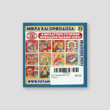 #72 Η Δημιουργία του Κόσμου — back cover