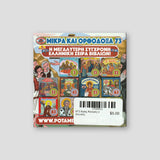 #73 Αγιος Κοσμάς ο Αιτωλός — back cover