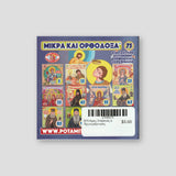 #75 Άγιος Στέφανος ο Πρωτομάρτυρας — back cover