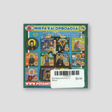 #76 Άγιος Αντώνιος Ο Μέγας — back cover