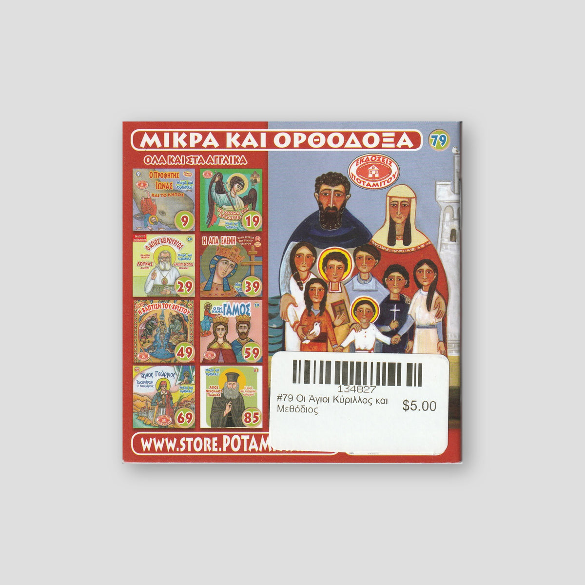 #79 Οι Άγιοι Κύριλλος και Μεθόδιος — back cover