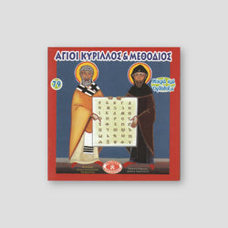 #79 Οι Άγιοι Κύριλλος και Μεθόδιος — front cover