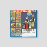 #80 Άγιος Ιωάννης της Ρίλας — back cover