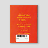 Βίον Αγίον - Η Αγία Κυριακή — back cover