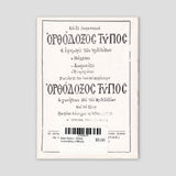 Βίον Αγίον - Όσιος Ιωαννίκιος ο Μέγας — back cover