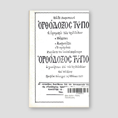 Βίον Αγίον - Άγιος Πολύδωρος — back cover