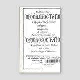 Βίον Αγίον - Άγιος Πολύδωρος — back cover