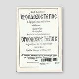 Βίον Αγίον - Άγιος Ευδόκιμος — back cover