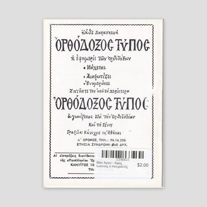 Βίον Αγίον - Άγιος Ιωάννης ο Ησυχαστής — back cover
