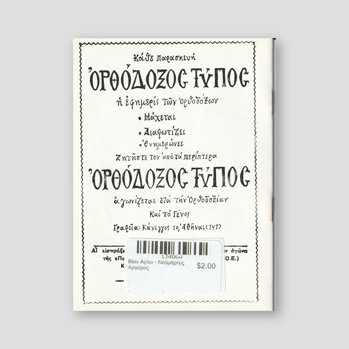 Βίον Αγίον - Νεομάρτυς Αργύρος — back cover