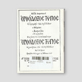 Βίον Αγίον - Νεομάρτυς Αργύρος — back cover