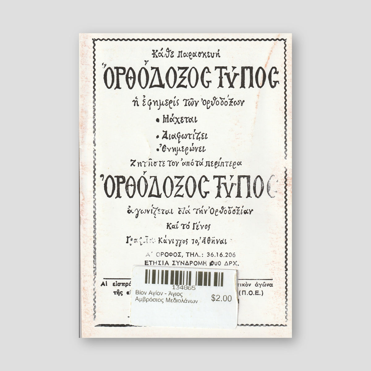 Βίον Αγίον - Άγιος Αμβρόσιος Μεδιολάνων — back cover