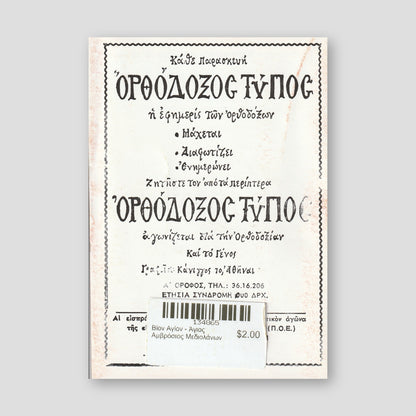 Βίον Αγίον - Άγιος Αμβρόσιος Μεδιολάνων — back cover