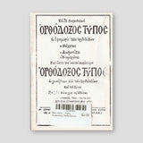 Βίον Αγίον - Άγιος Αμβρόσιος Μεδιολάνων — back cover