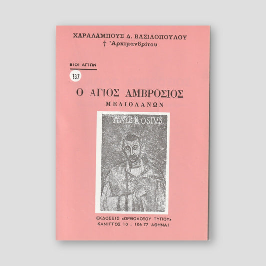 Βίον Αγίον - Άγιος Αμβρόσιος Μεδιολάνων — front cover