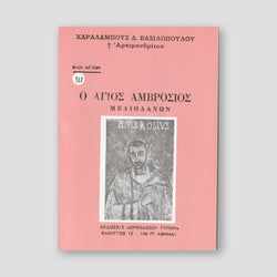 Βίον Αγίον - Άγιος Αμβρόσιος Μεδιολάνων — front cover