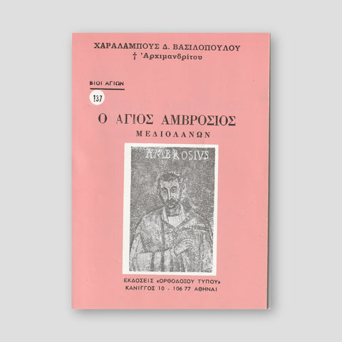 Βίον Αγίον - Άγιος Αμβρόσιος Μεδιολάνων — front cover