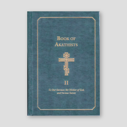 Book of Akathists Volume II To Our Saviour, the Holy Spirit, the Mother of God, and Various Saints — front cover