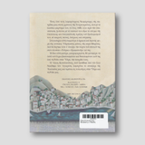 Άγιος Κωνσταντίνος - Νεομάρτυς ο Υδραίος — back cover