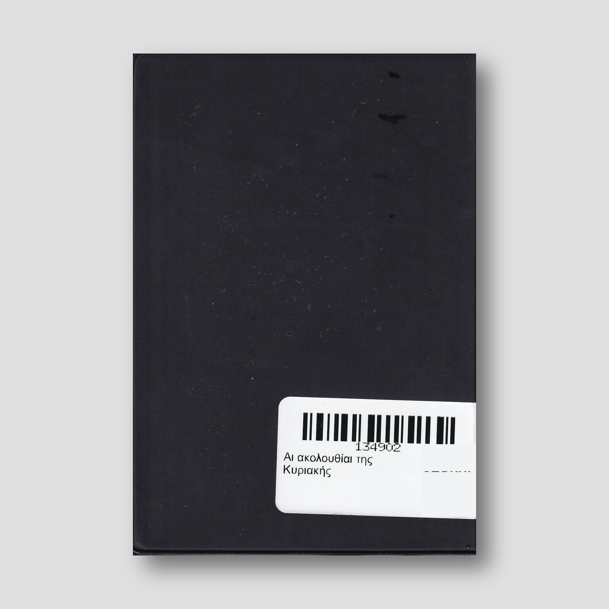 Αι ακολουθίαι της Κυριακής — back cover