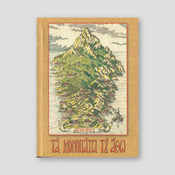 Τα μονοπάτια του Άθω — front cover