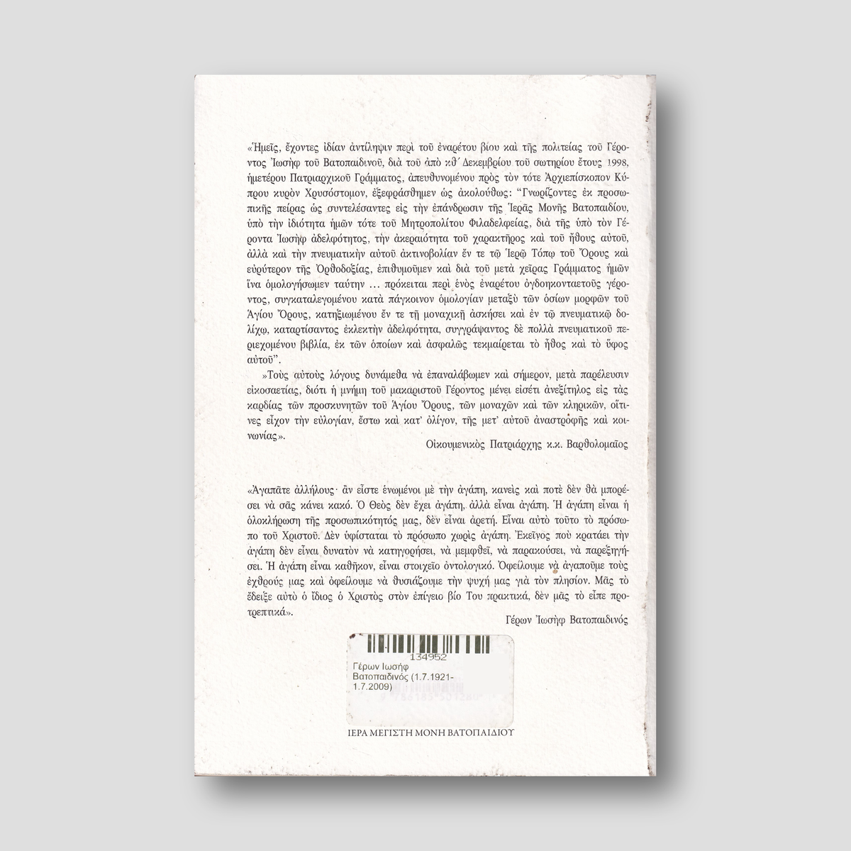Γέρων Ιωσήφ Βατοπαιδινός (1.7.1921-1.7.2009) — back cover