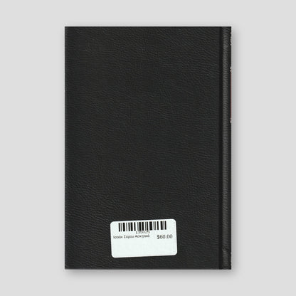 Ισαάκ Σύρου Ασκητικά — back cover