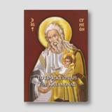 Το προσκυνητάρι του Καταμόνας — front cover