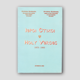 Ιεροί στίχοι / Holy verses — front cover