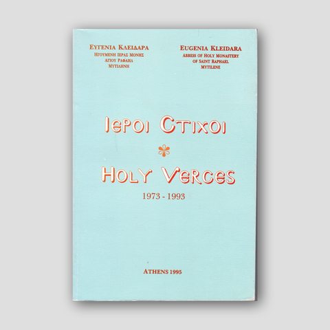 Ιεροί στίχοι / Holy verses — front cover