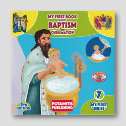 My First Series #7 - My First Book About Baptism & Chrismation — front cover