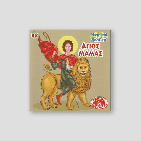 #88 Άγιος Μάμας — front cover