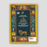 Potamitis Hardcover #12 - My Holy Queens and Princesses — back cover