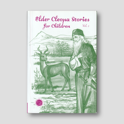 Elder Cleopa Stories for Children Volume 1 — front cover