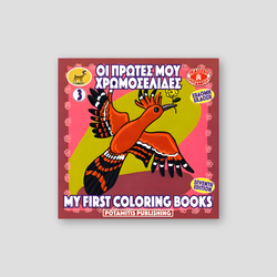 My First Coloring Books #3 - Dot-to-dot Animals — front cover