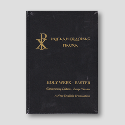 Holy Week - Psalti Edition — front cover