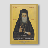 Ἀκολουθία του Ὁσίου και Θεοφόρου Πατρός ημών Πορφυρίου τοῦ Καυσοκαλυβίτου — front cover