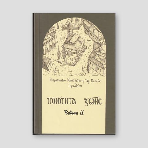Ποιότητας Ζωής — front cover