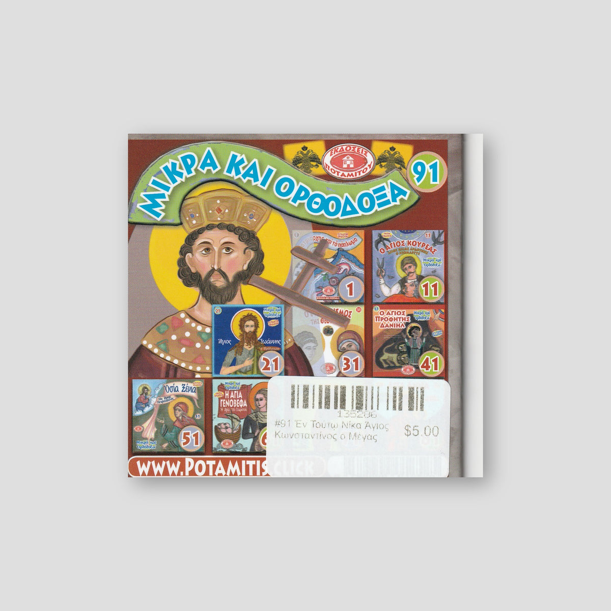 #91 Ἐν Τούτῳ Νίκα Άγιος Κωνσταντίνος ο Μέγας — back cover